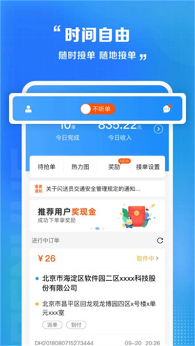 闪送员骑手app下载最新版截图3