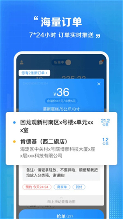 闪送员骑手app下载最新版截图4