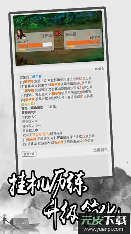 极简修仙游戏手机版截图1