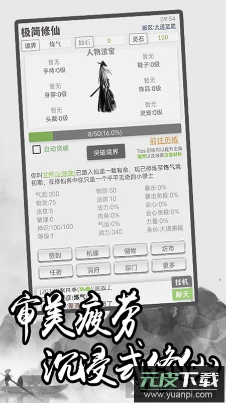 极简修仙游戏手机版截图2