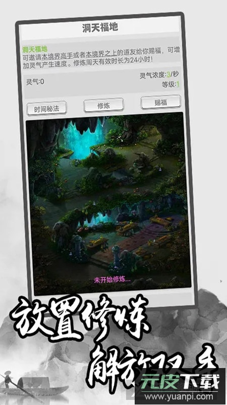 极简修仙游戏手机版截图3