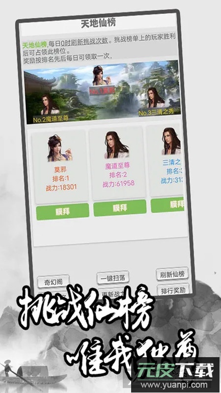 极简修仙游戏手机版截图4