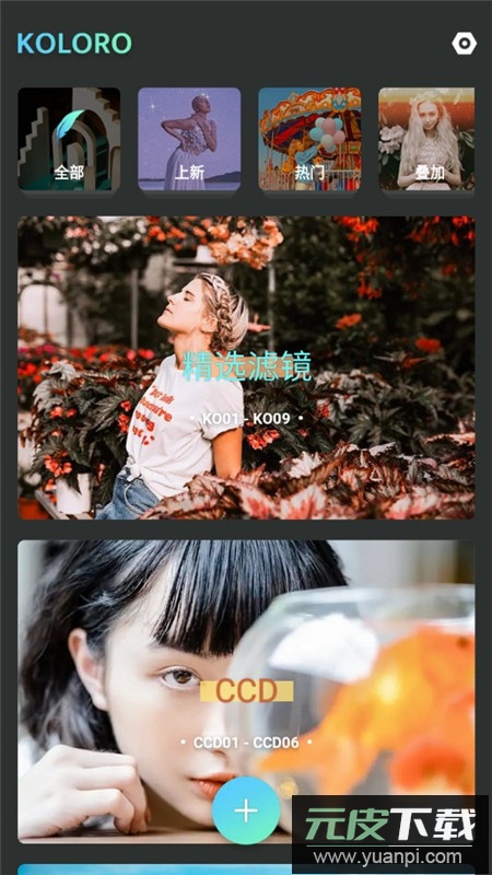 Koloro滤镜君永久vip会员版截图1