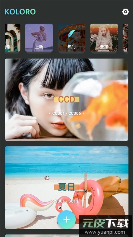 Koloro滤镜君永久vip会员版截图3
