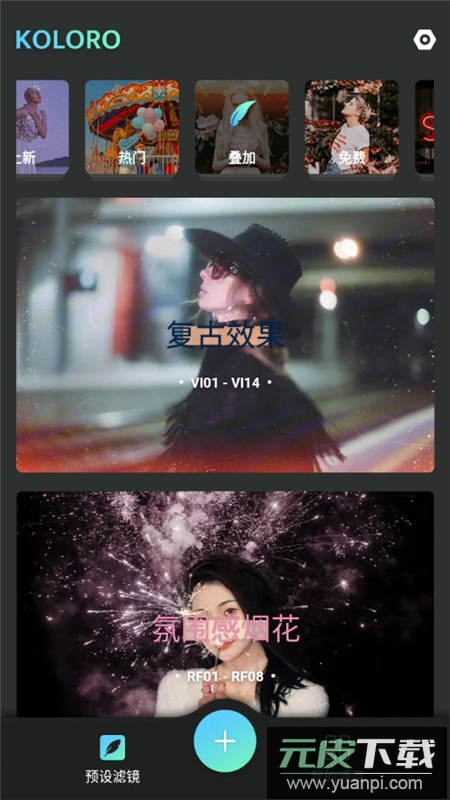 Koloro滤镜君永久vip会员版截图5