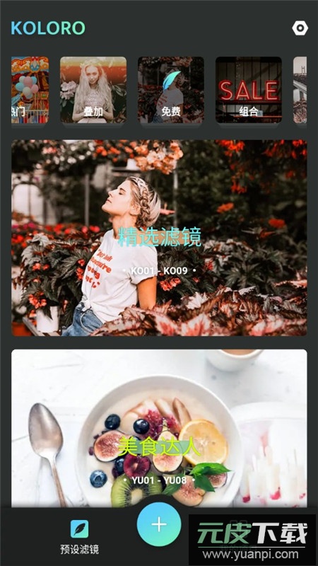 Koloro滤镜君永久vip会员版截图6