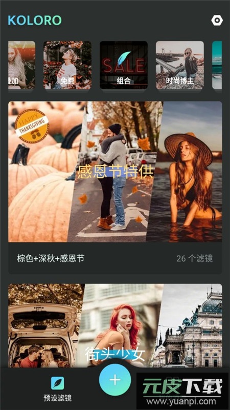 Koloro滤镜君永久vip会员版截图7