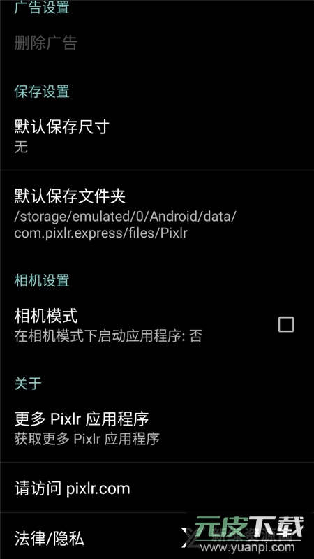 pixlr无广告版安装包截图1