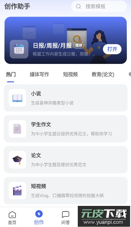 AI写作助手app最新版截图2