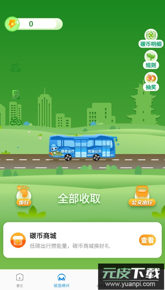 绵州通app乘车公交最新版截图1