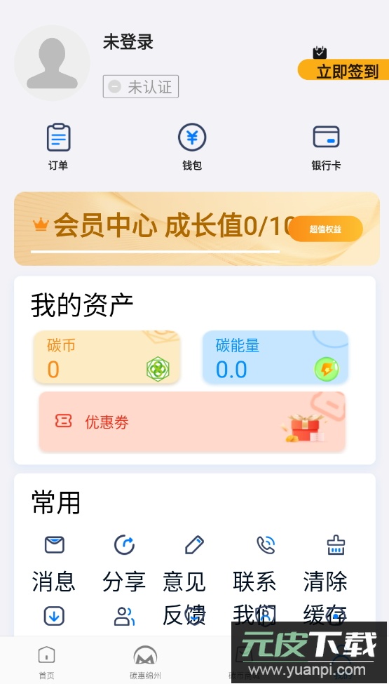 绵州通app乘车公交最新版截图2