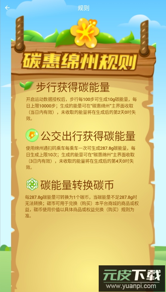 绵州通app乘车公交最新版截图3