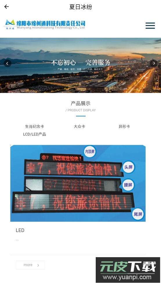 绵州通app乘车公交最新版截图5