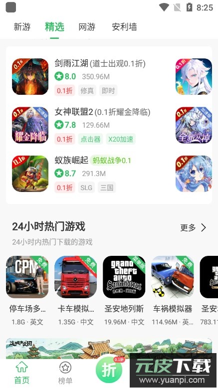 百分网游戏盒子官方正版免费版下载截图2