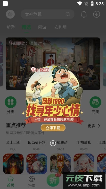 百分网游戏盒子官方正版免费版下载截图4