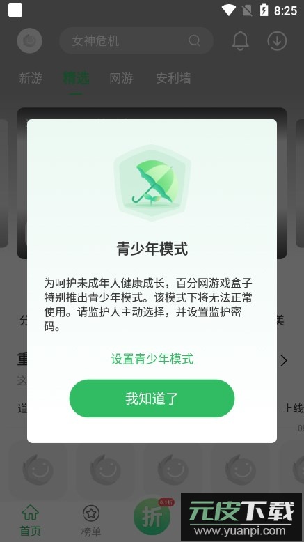 百分网游戏盒子官方正版免费版下载截图5