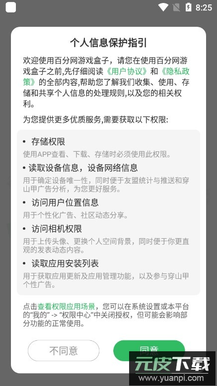 百分网游戏盒子官方正版免费版下载截图6