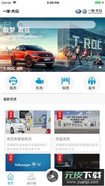 一汽e汽学最新版截图1