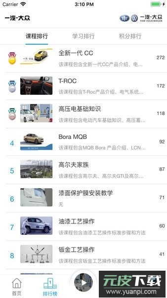 一汽e汽学最新版截图2