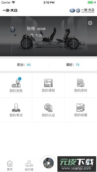 一汽e汽学最新版截图3