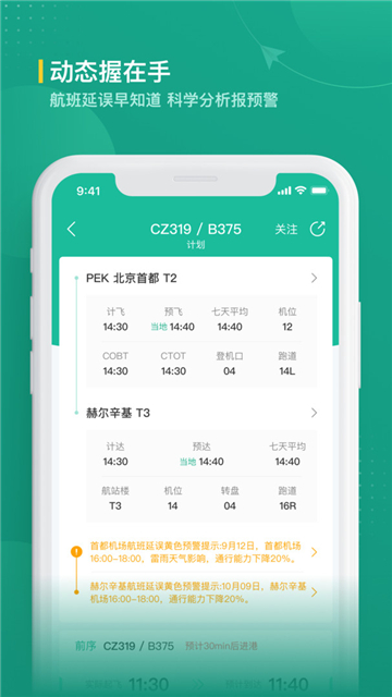航旅纵横业内版下载最新版截图2