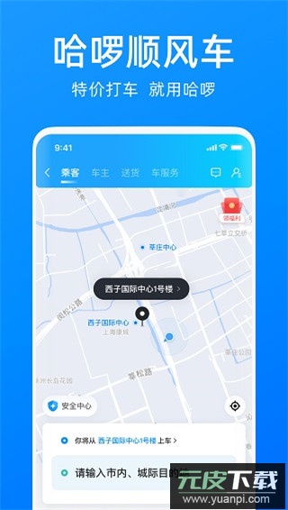 哈啰顺风车app最新版本截图1