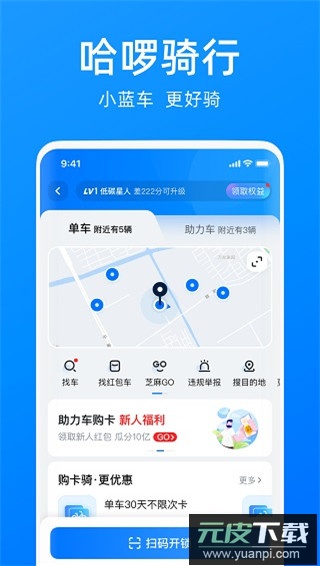 哈啰顺风车app最新版本截图2