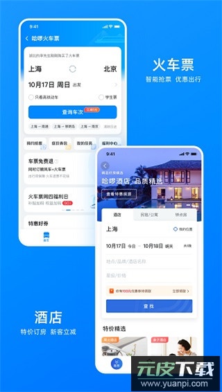 哈啰顺风车app最新版本截图3