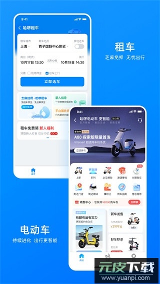 哈啰顺风车app最新版本截图4