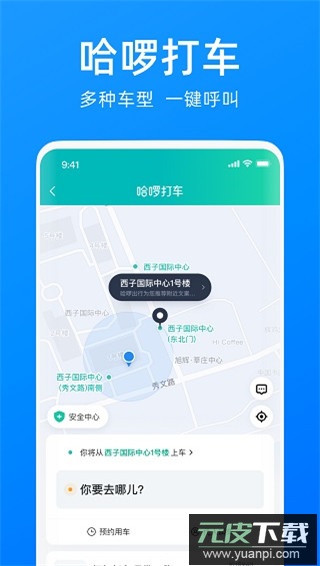 哈啰顺风车app最新版本截图5