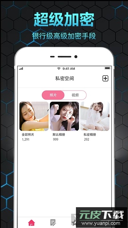 隐私保险箱(隐私相册保险箱app最新安卓版)截图1