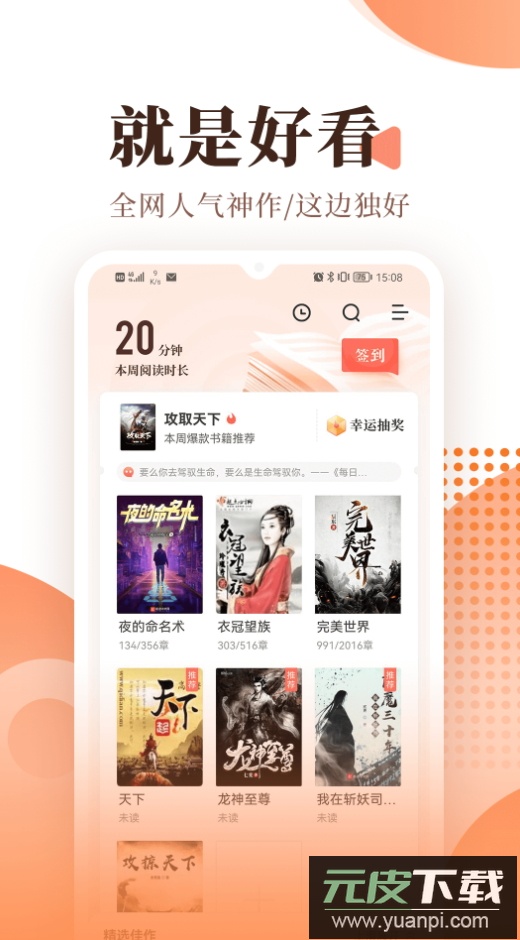 宜搜小说阅读app手机版截图3