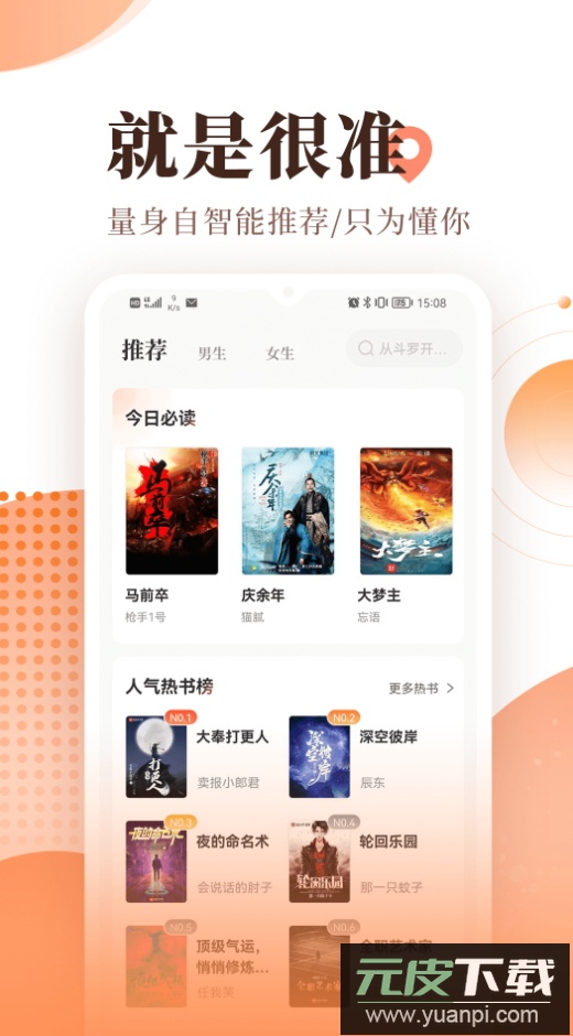 宜搜小说阅读app手机版截图4
