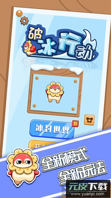 破冰行动手游官方最新版2025截图1