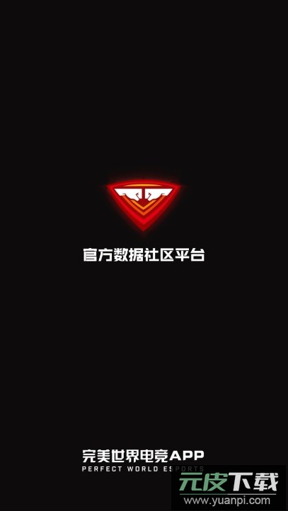 完美平台手机app官方版(完美世界电竞)截图2