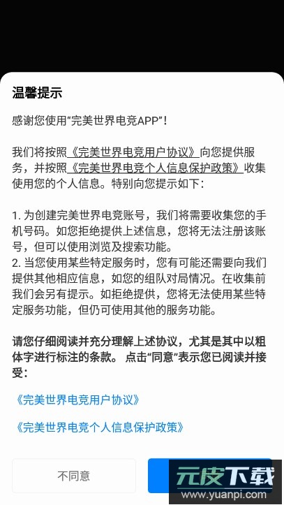 完美平台手机app官方版(完美世界电竞)截图3