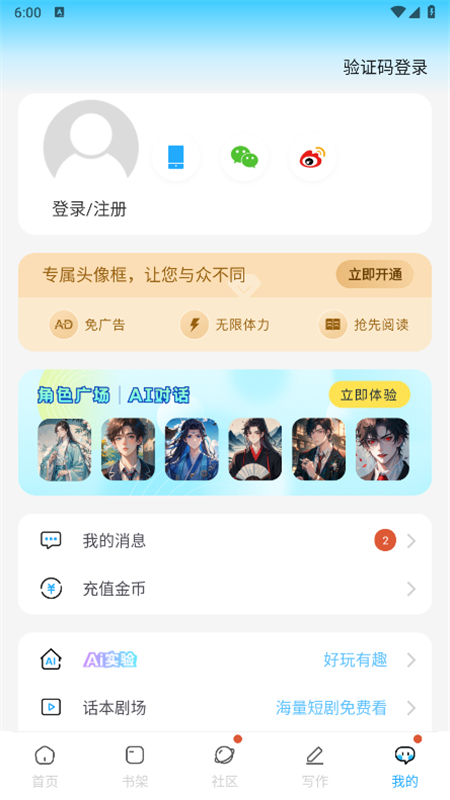话本小说app安卓最新版2026截图5