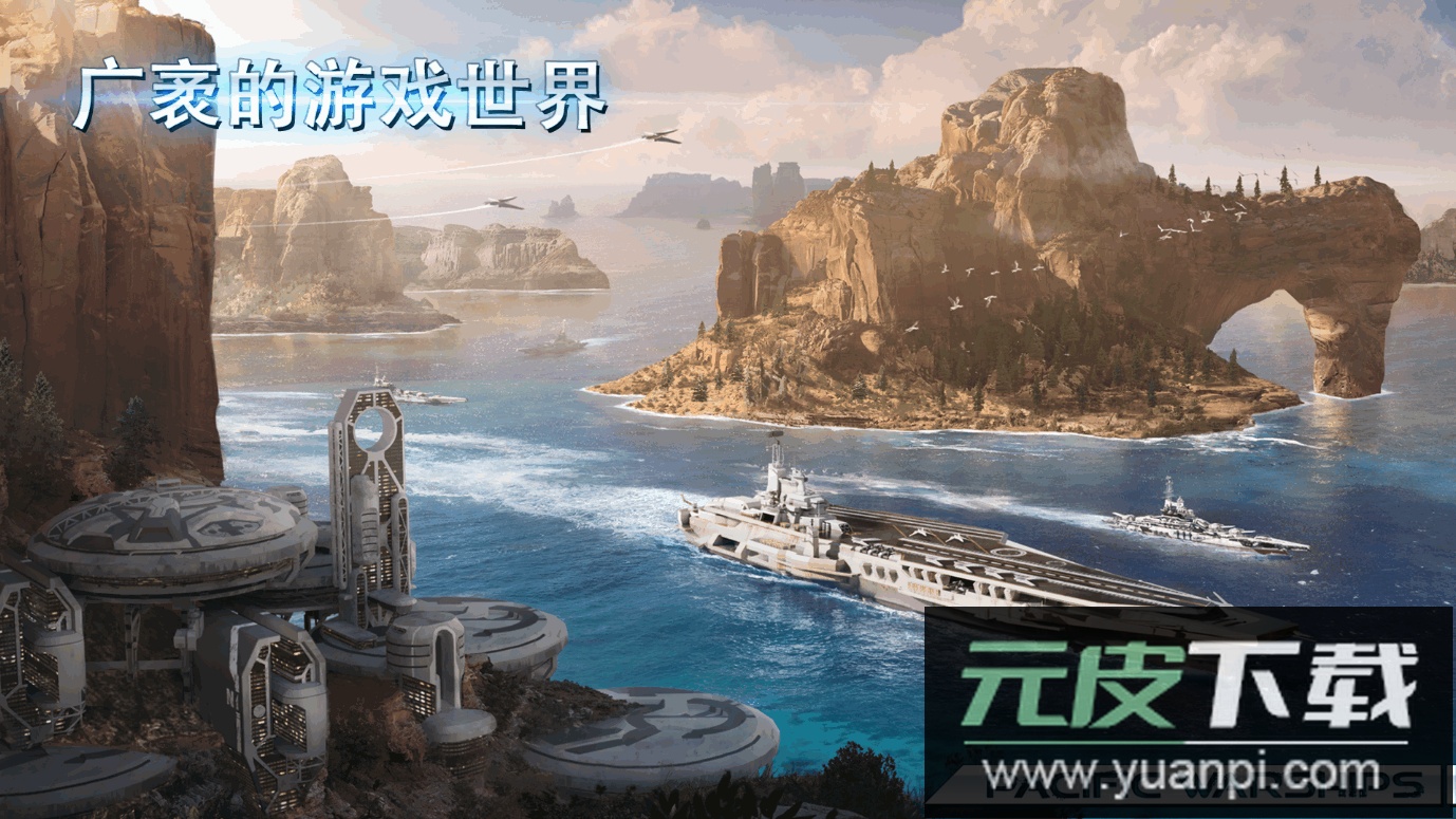 太平洋军舰大海战国际服截图1