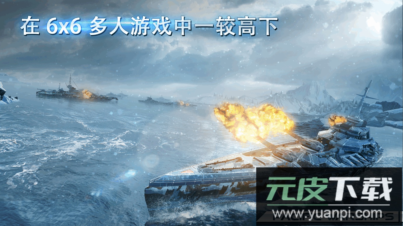 太平洋军舰大海战国际服截图3