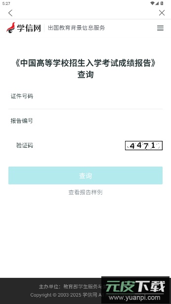 学信网app查询个人学历截图1