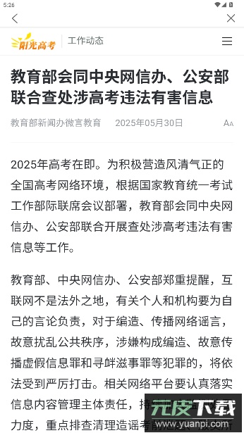 学信网app查询个人学历截图2