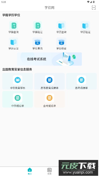 学信网app查询个人学历截图4