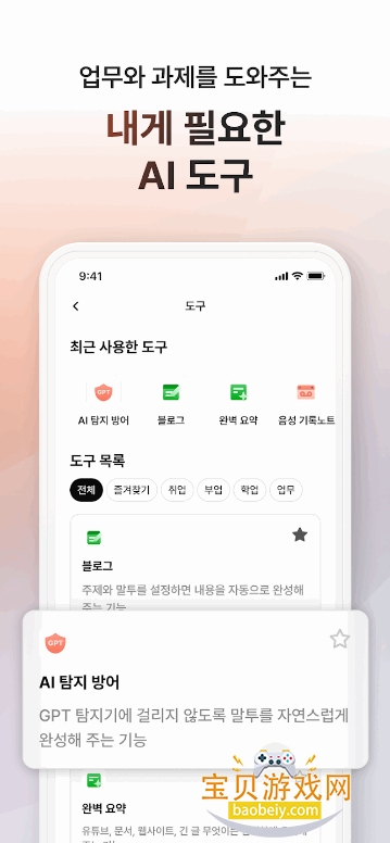 Wrtn.ai安卓最新版截图4