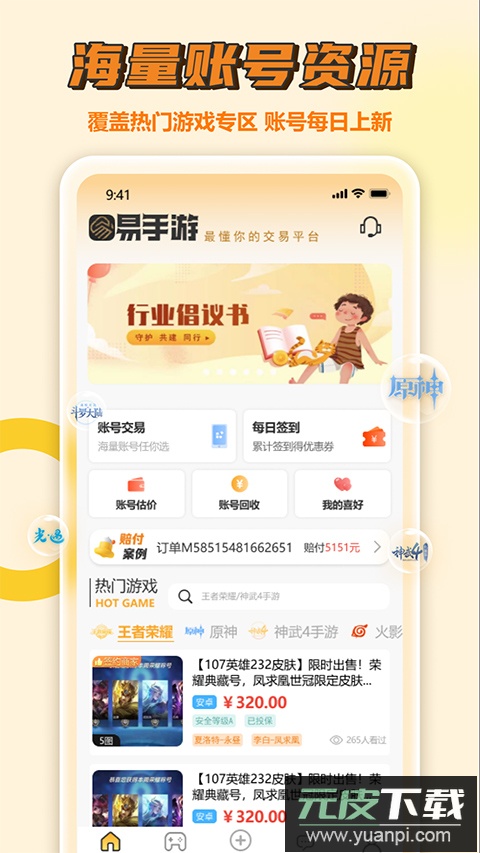 易手游app最新版截图1