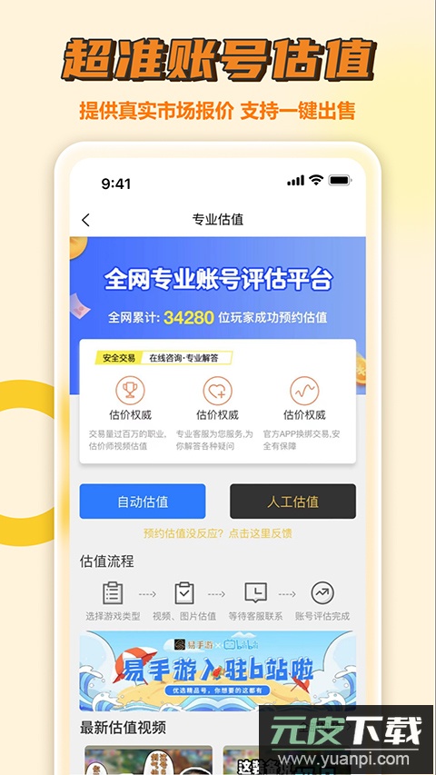易手游app最新版截图3