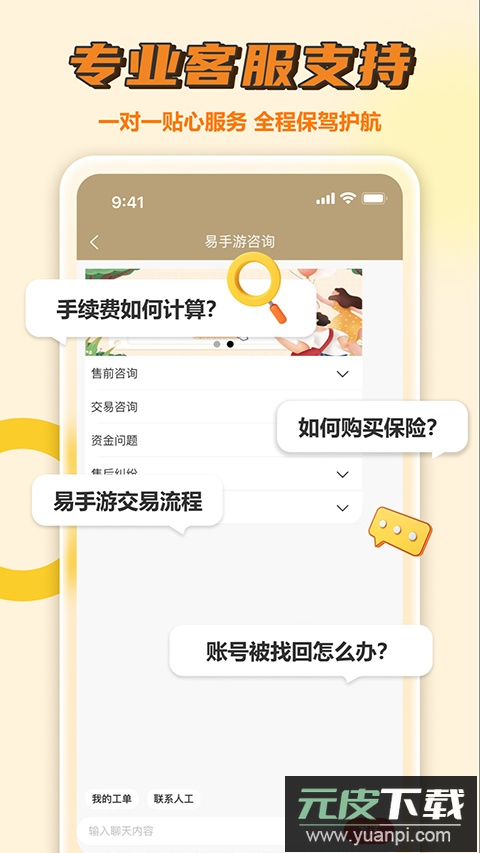 易手游app最新版截图4