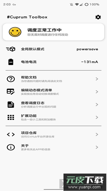 cutoolbox手机工具箱2025最新版酷安截图1