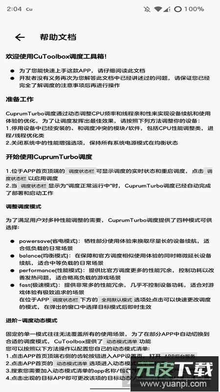 cutoolbox手机工具箱2025最新版酷安截图6