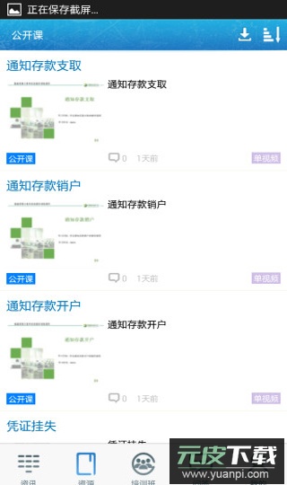 中邮网院app官方版截图4