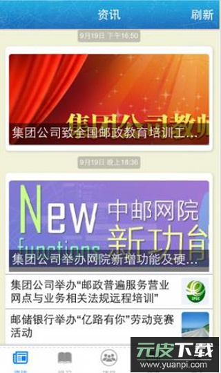 中邮网院app官方版截图5